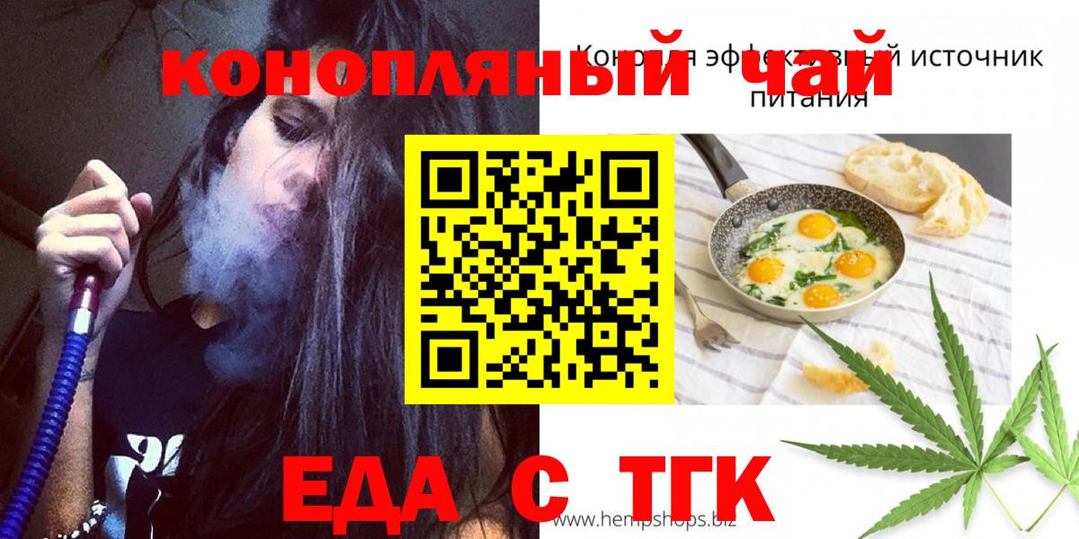 Еда ТГК конопля  Вход с VPN  Строитель 