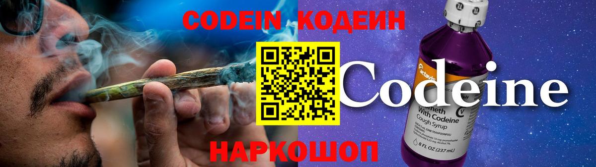 Кодеиновый сироп Lean напиток Lean (лин)  Вход с VPN  Кодеиновый сироп Lean Purple Drank  Строитель 