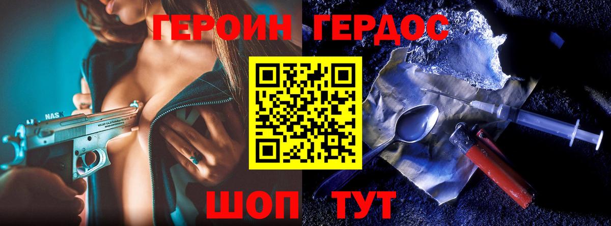 ГЕРОИН белый  Вход с VPN  Строитель 