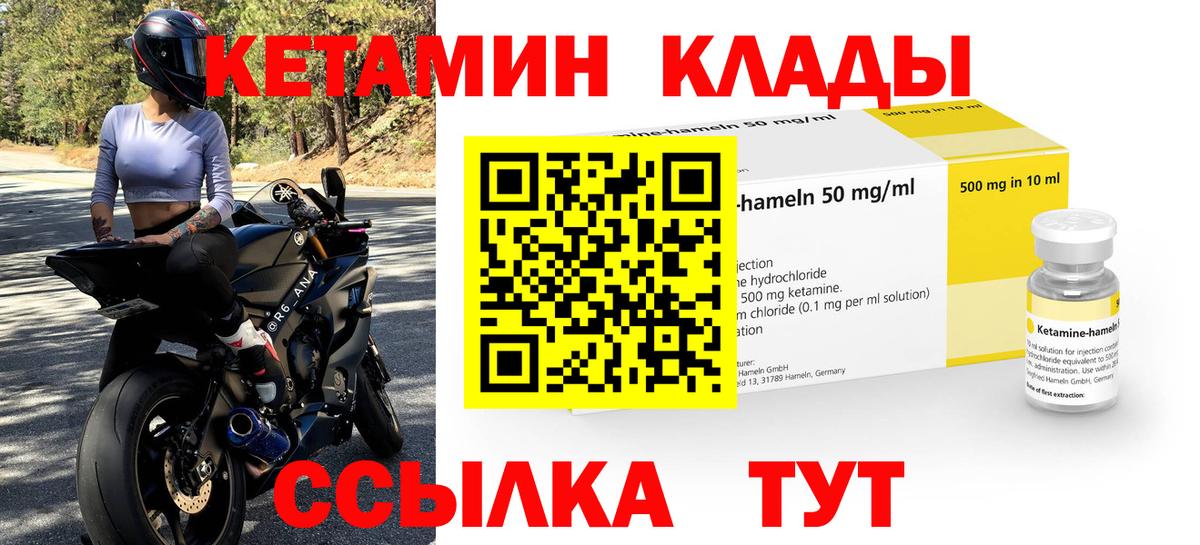 КЕТАМИН ketamine  Вход с VPN  Строитель 